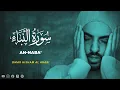 Download Lagu Surah An Naba - Omar Hisham Al Arabi [ 078 ] - Beautiful Quran Recitation