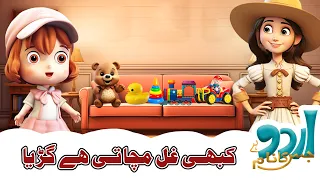 meri guriya meri guriya urdu poems and songs nursery rhymes 