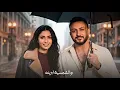 سندك - قيس هشام / جديد وحصري 2026