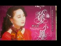 夜風中  徐小鳳