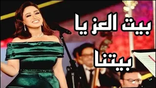 المطربة ريهام عبد الحكيم بيت العز يا بيتنا ابداع مهرجان الموسيقى العربية 29 دار الأوبرا المصرية 2020 