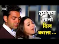Download Lagu Tum Kya Jano Dil |  Aashiq (2001) | Bobby Deol, Karisma K | Alka Yagnik, Udit Narayan Romantic Hits