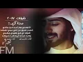 شيلة لا تلومني يوم اسج احيان واغني