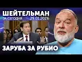 Lagu Минус 30 если диктор не врёт. Заруба за Рубио. Мерц с правкой влез. Элина уступила Лукашенко в юбке