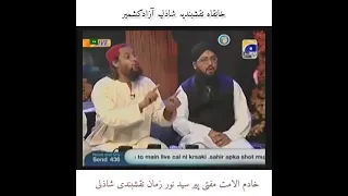 مفتی سید نور زمان نقشبندی شاذلی صاحب حفظہ اللہ تعالی 