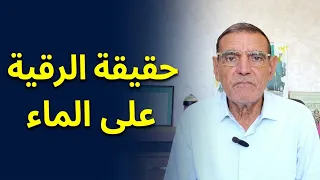 الدكتور فائد // اللصوص يقرؤون القرآن على الماء ويبيعونه للأغبياء ويريدون قتل الدكتور فائد