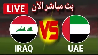 بث مباشر مباراه العراق و الامارات 1 1 
