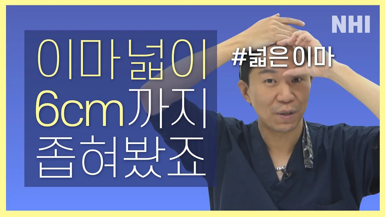 이마넓이 6cm까지 좁혀봤죠. 넓은이마, 태평양이마 필수시청!ㅣ뉴헤어