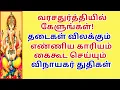 Lagu தடைகள் விலக்கும் எண்ணிய காரியம் கைகூட செய்யும் விநாயகர்சப்தகம் முத்திவிநாயகர்அகவல் கணேசகீதம் ஆரத்தி