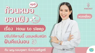  วิตามินอะไรช่วยให้ผ่อนคลายและหลับสบายขึ้น 