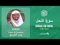 Lagu Quran 16   Surah An Nahl سورة النحل   Sheikh Yasir Al Dosary - With English Translation