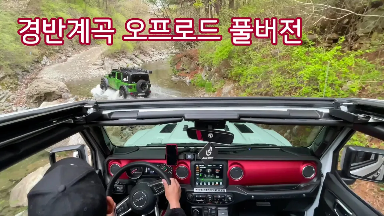 경반계곡 경반분교 오프로드 시작부터 끝까지 풀영상 サムネイル