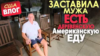 Что-то новенькое) Магазин, ресторан, музей - самое американское заведение! Распаковка красоты Влог