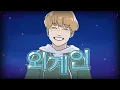 Download Lagu [Stray Kids] HAN \