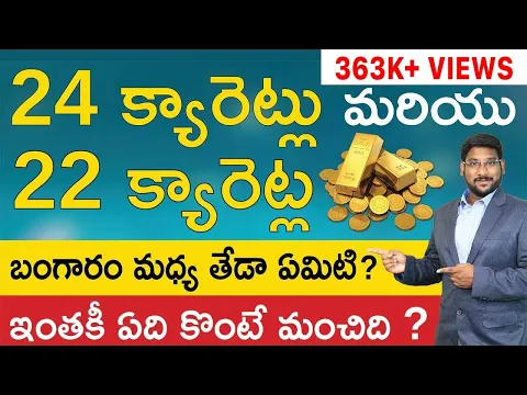 Download MP3 22k and 24K Gold In Telugu - Difference Between 24 Karat Gold and 22 Karat Gold In Telugu | Kowshik