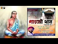 Download Lagu Gangmou Than (Tokari Geet) - Pabitra Bhuyan | Ankur Saikia | Assamese Devotional Song 2021