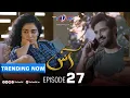 Lagu Aas | Episode 27 |  TV One Drama | Zain Baig - Hajra Yamin | TV One Dramas