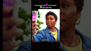 تضع خطه خبيثة لكي تحصل على ميراث بقيمة مليون دولار Voiceover Movie قصص 