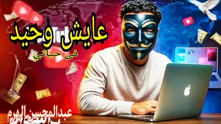 مهرجان  عايش وحيد   في حياتي  عبدالمحسن الهرم  توزيع خالد بامبو                              دندنها
