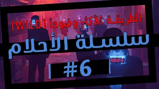        سلسلة الأحلام      ازاي تحلم حلم واضح كأنه حقيقي دندنها