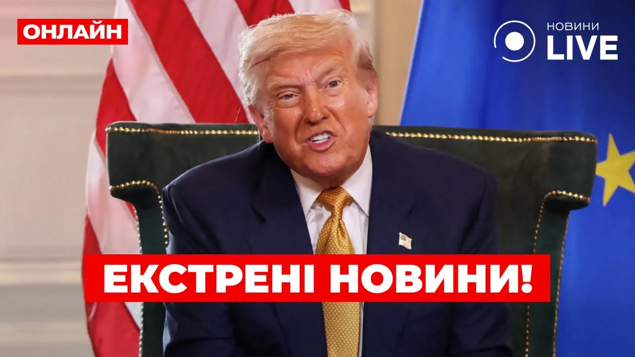 Трамп поставил ультиматум для Путина — эфир Вечір.LIVE
