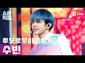 4K - 5 53 TXT SOOBIN
