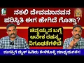 Lagu ನಕಲಿ ದೇವಮಾನವನ ಪರಿಸ್ಥಿತಿ ಈಗ ಹೇಗಿದೆ ಗೊತ್ತಾ? ಚಿನ್ನಯ್ಯನ ಬಗ್ಗೆ ಅನೇಕ ರಹಸ್ಯ, ನಿಗೂಢತೆಗಳಿವೆ! | DHARMASTHALA |