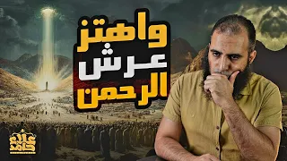 غزوة بني قريظة مات السيد الكبير واهتز عرش الرحمن السيرة النبوية 35 م علاء حامد 