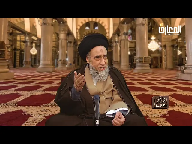 ⁣هل تحث الشريعة على طلب الرزق حتى مع توفر المال عند الإنسان؟ - السيد صباح شبر 