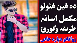 دہ زکر غٹولو اسانہ مکمل طریقہ ویڈیو کی وگورئ 