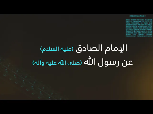 كيف ذهب الحياء من المجتمع .. . الشيخ علي رشاد المظفر