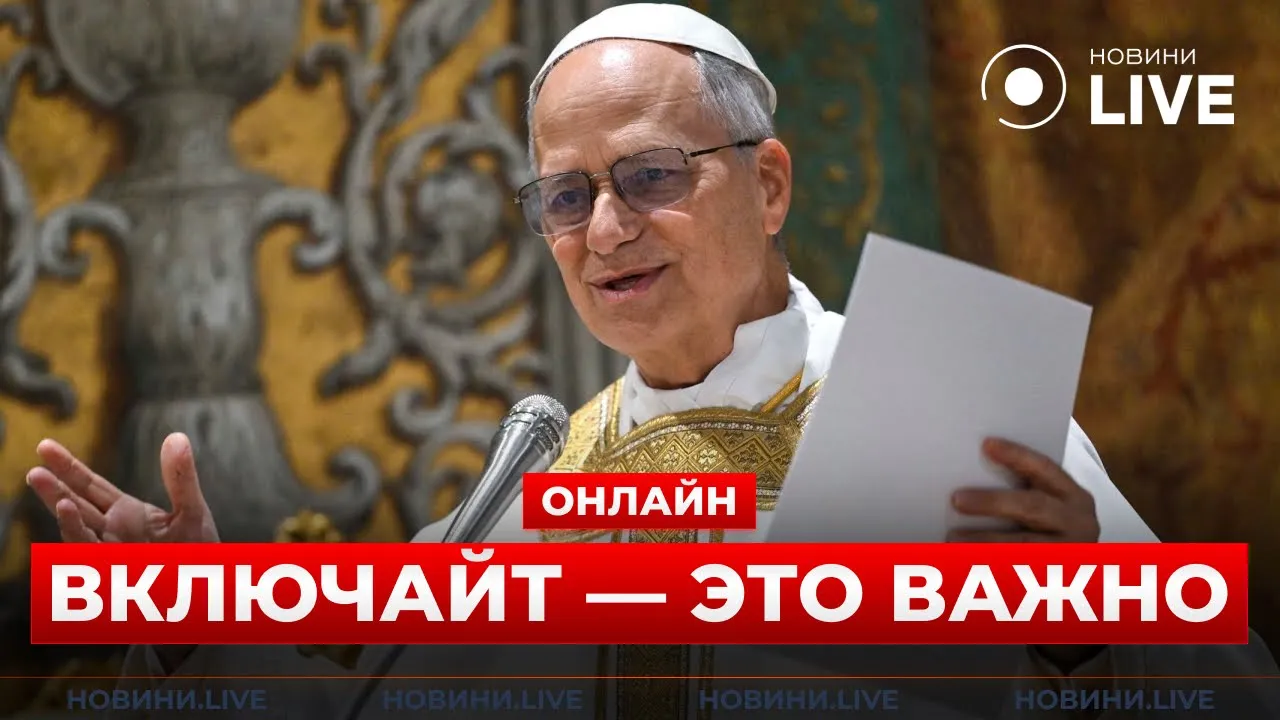 Папа Лев XIV встретился с представителями СМИ — прямой эфир