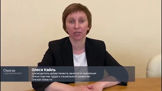 Как встать на биржу труда для поиска работы и получения пособия по безработице #омичи спрашивают