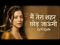 Main Tera Shehar Chhod Jaungi - LoFiLulla || Old Sad Song #90s #80s