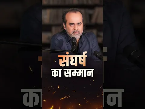 संघर्ष का सम्मान || आचार्य प्रशांत