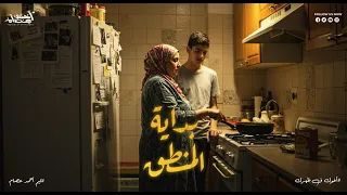 الدرس الاول منطق التعريف الاهميه شرح وحل 2026 الصف الاول الثانوي مع الأستاذ أحمد عصام 