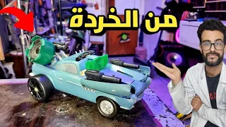 تحويل سيارة من الخردة ، إلى مكبر بلوتوث رائع
