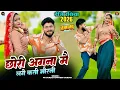 Lagu छोरी अंगना में लगे कती मोरनी || Chori Angna Me Lge Kati Morni || PR Gurjar | Ramveer Gurjar Rasiya