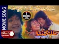 Download Lagu Yo Phool Jasto Tyo Mann Bhaye | Chatyang Nepali Movie Song | Rajesh Hamal | Gauri Malla