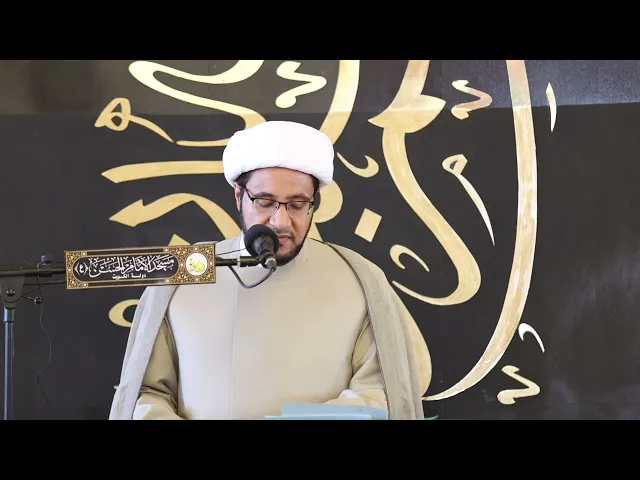 ⁣محطة من حياة الزهراء ع | الشيخ علي العبود | خطبة الجمعة | 2024-11-15