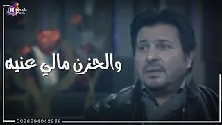 هاني شاكر مين فينا مائلش اه 