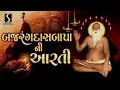 Download Lagu BAJRANGDAS BAPA NI AARTI