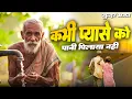 Lagu कभी प्यासे को पानी पिलाया नही | Nirgun Bhajan 2026 | Kabhi Pyase ko Pani Pilaya Nhi |#nirgunbhajan