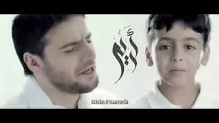 Sami Yusuf Asma Allah سامي يوسف أسماء الله الحسنى 
