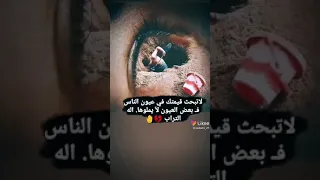 يارب لا تجعل لنا موقف حرج مع لي براسة نعاجة 