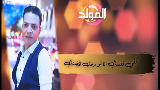 طارق الشيخ   كفي نفسك دندنها
