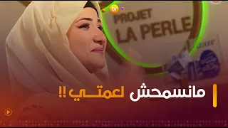 لن تصدق ماستسمعه سنسونة تبكي في البلاطو والسبب عم تها مانسمحلهاش 