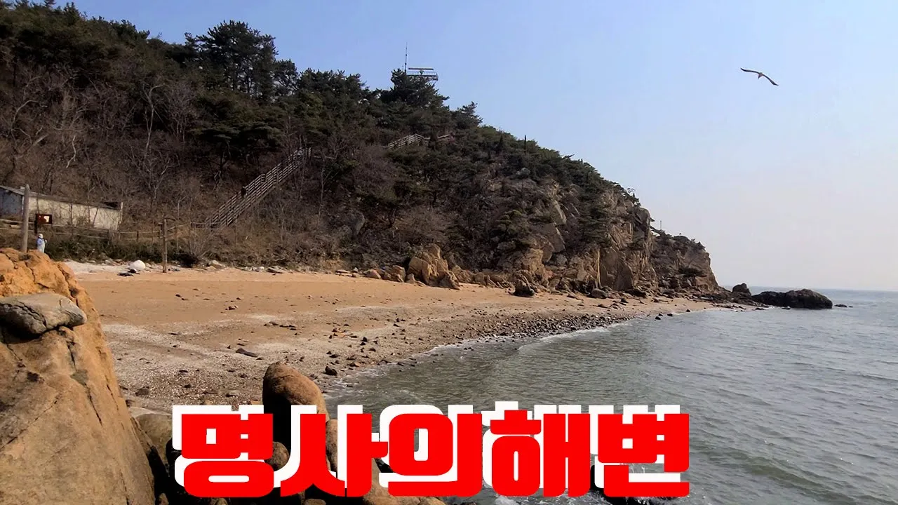 인천 소무의도 명사의해변, 인천여행 サムネイル
