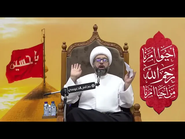 ⁣رأي المسلمون في دابة الأرض - الشيخ ياسين الجمري - مجلس الدعيسي