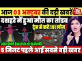 Download Lagu 03 अक्टूबर का मौसम | 03 October Ki Headlines News Today | मुख्य समाचार #Lucknow_weather #आज_का_मौसम